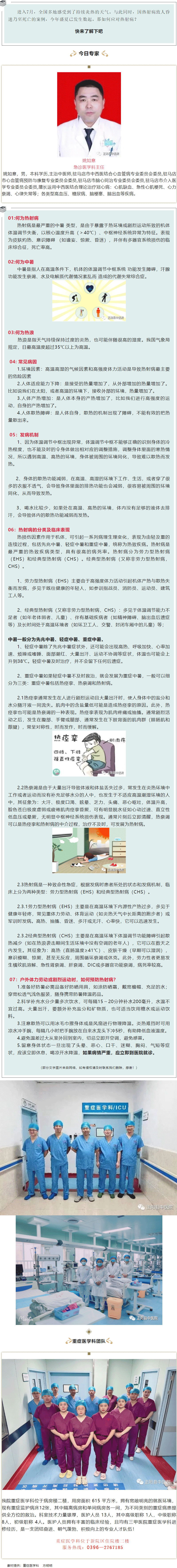 【正中医|科普】-多地进入高热天气,如何应对热射病?.png