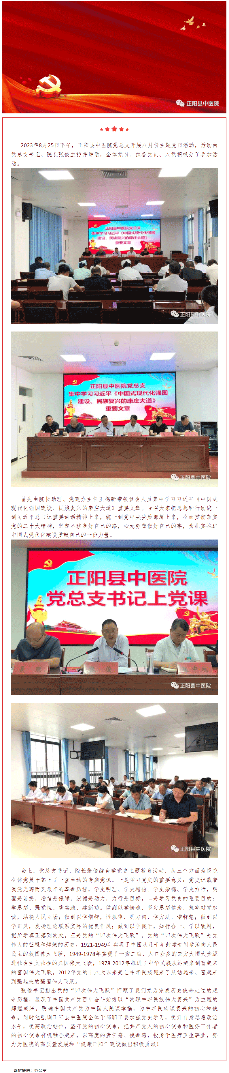 【正中医丨党建】正阳县中医院党总支开展八月份主题党日活动.png