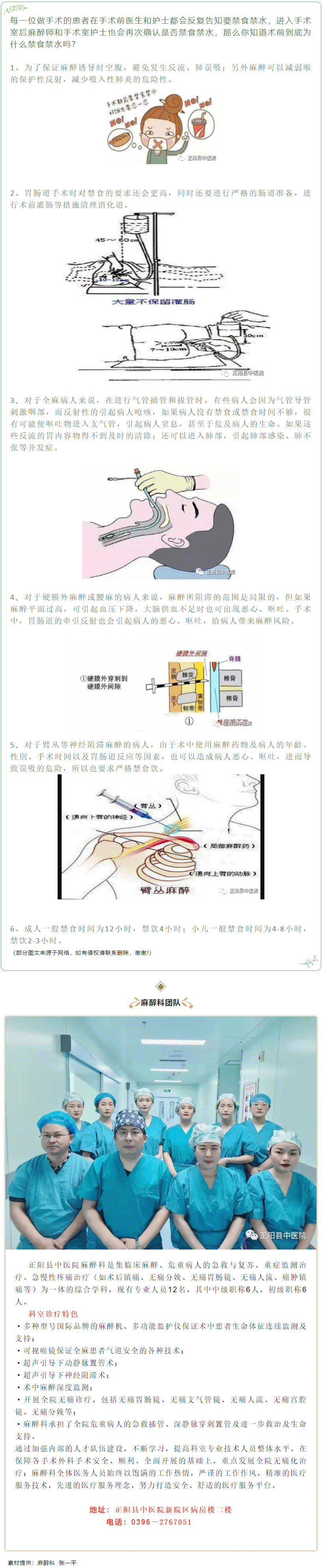 【正中医｜科普】手术小科普，术前禁食禁饮的目的.png