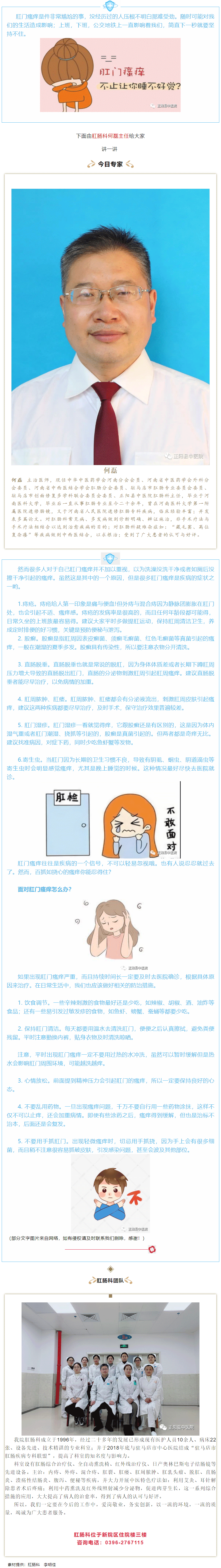 【正中医｜科普】肛门瘙痒并不简单，需要重视哟！.png