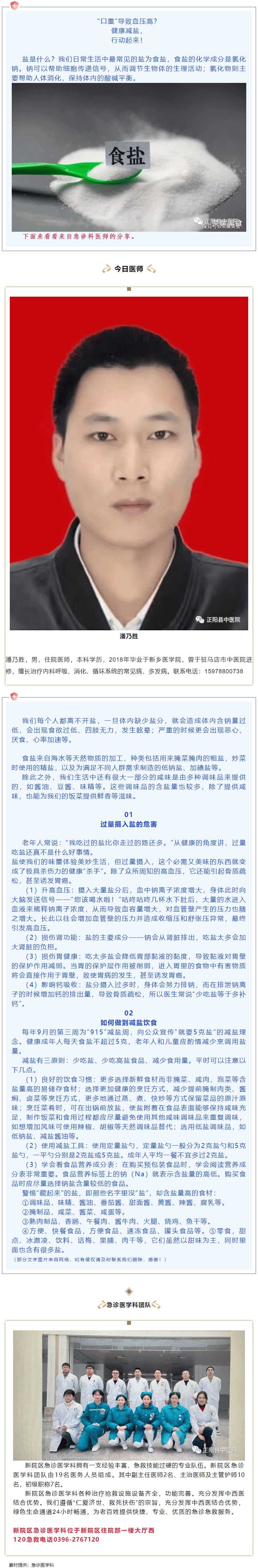【正中医｜科普】“口重”导致血压高？健康减盐，行动起来吧！.png
