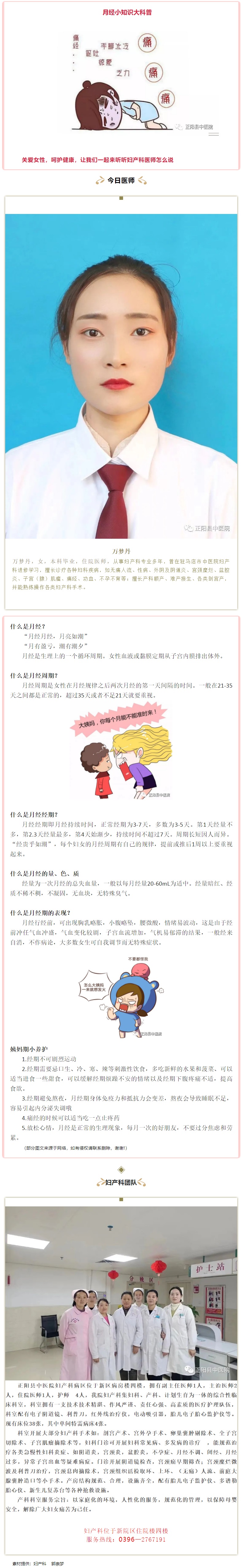 【正中医｜科普】月经小知识大科普.jpg
