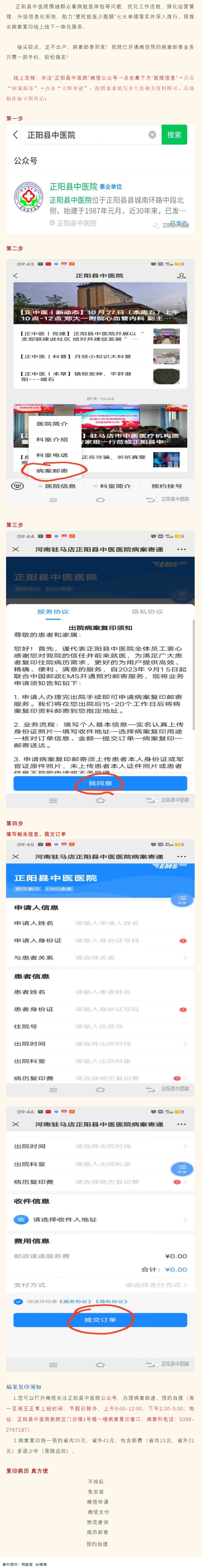【正中医｜动态】正阳县中医院落实“便民就医少跑腿”七大举措病案复印线上线下一体化