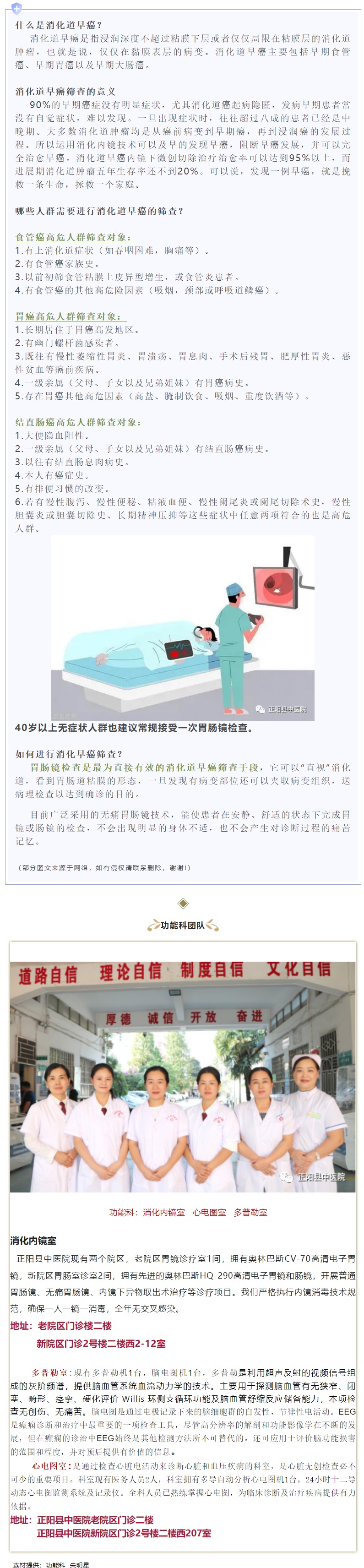 【正中医｜科普】防治消化道早癌从筛查开始.jpg