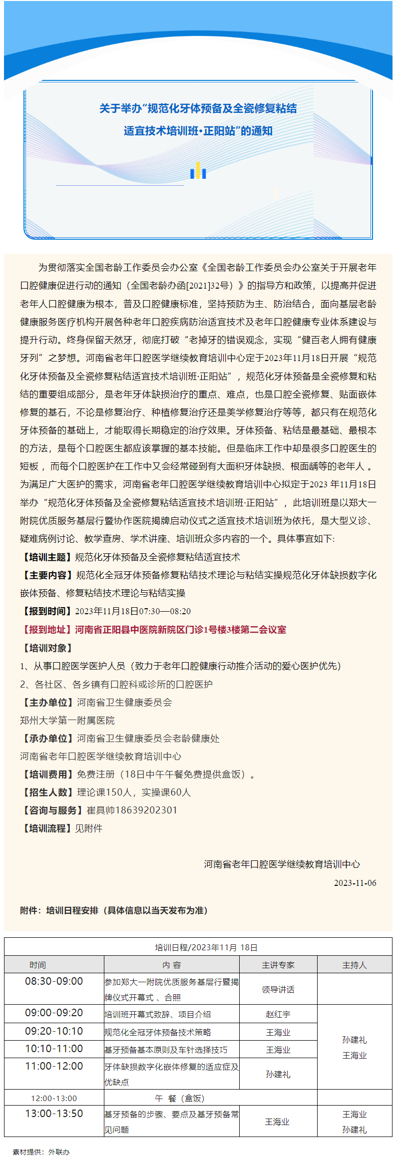 【正中医丨医讯】关于举办“规范化牙体预备及全瓷修复粘结适宜技术培训班·正阳站”的