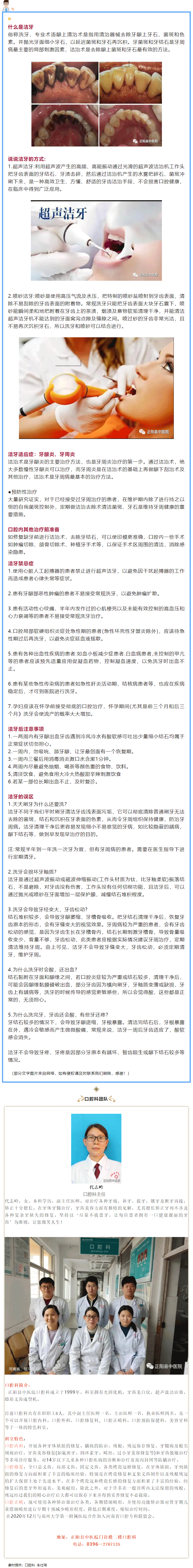 【正中医｜科普】什么是洁牙_.png