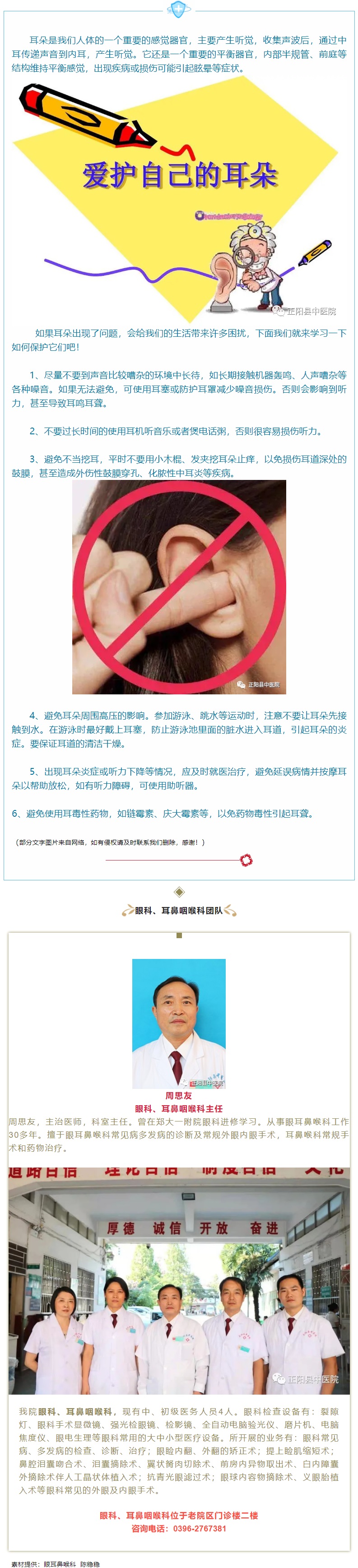 【正中医｜科普】爱护自己耳朵.jpg