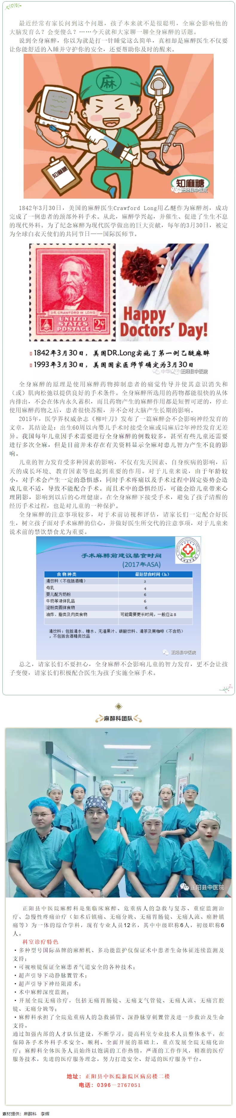 【正中医｜科普】全身麻醉会影响孩子的智力么？.jpg