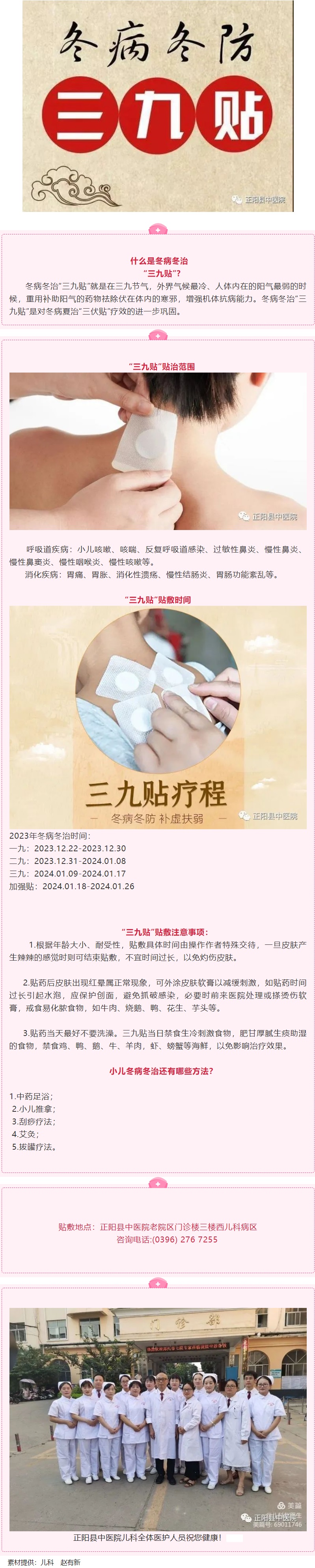 【正中医新动态】好消息！ 正阳县中医院儿科冬病冬治“三九贴”开始贴敷啦！.jpg