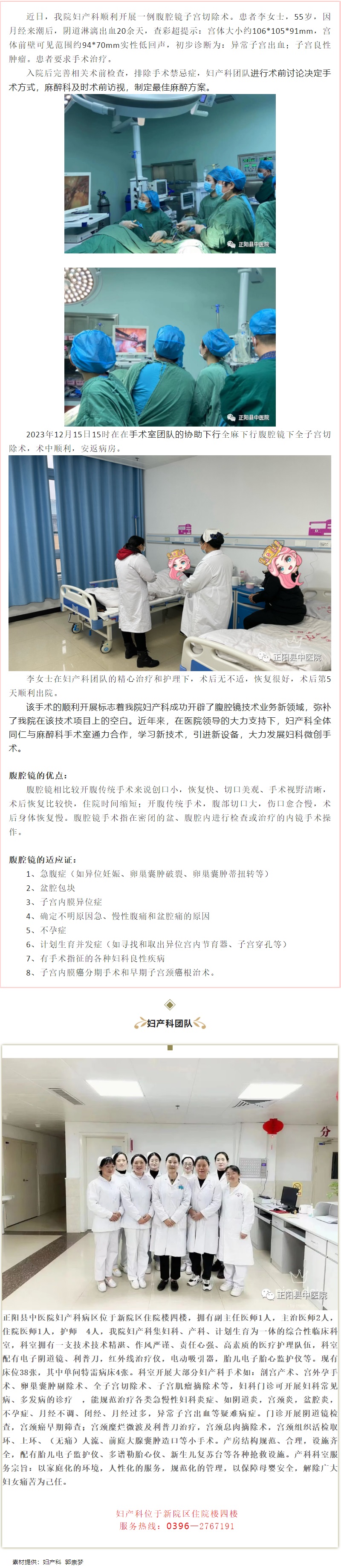 【正中医丨新动态】新技术！ 正阳县中医院新院区妇产科顺利开展一例腹腔镜子宫切除术