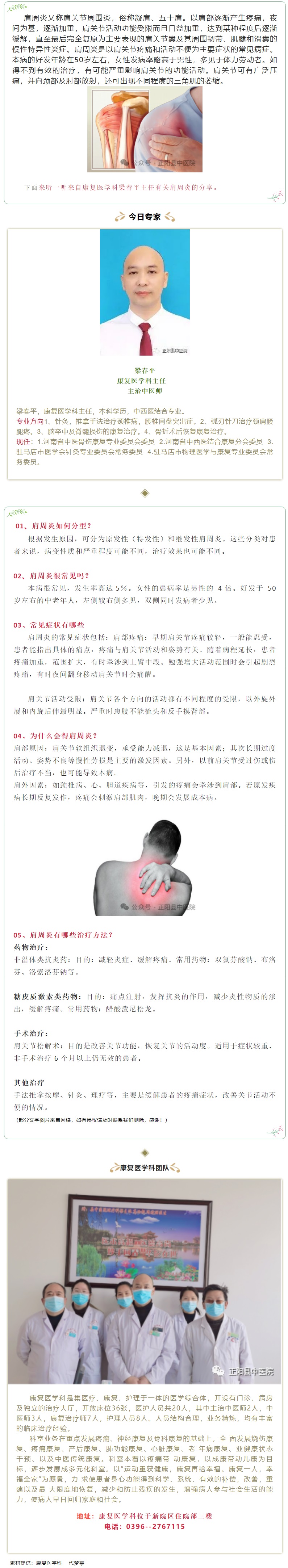 【正中医｜科普】什么是肩周炎.jpg