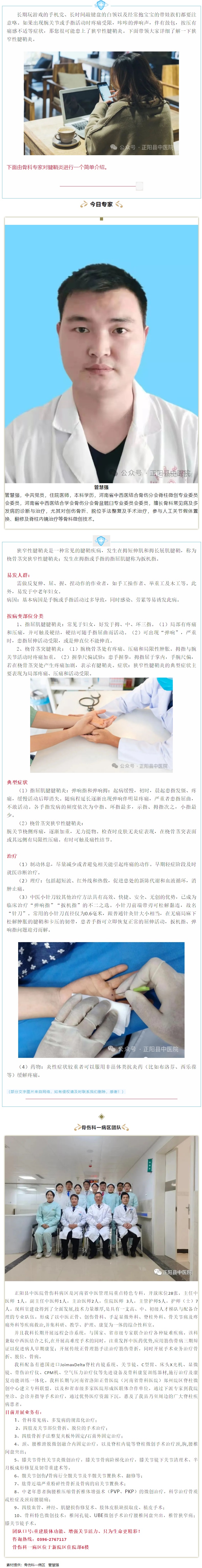 【正中医｜科普】腱鞘炎，你了解多少？.jpg