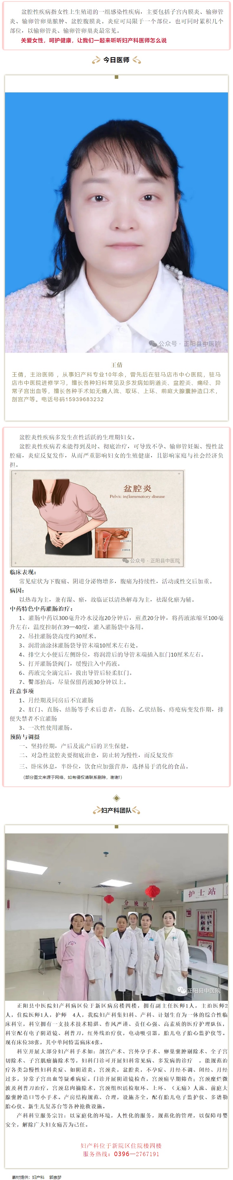 【正中医|科普】盆腔炎小知识大科普.jpg