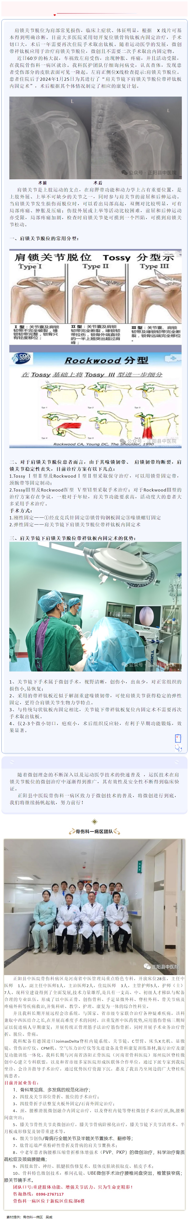 【正中医丨新动态】专业精神 追求卓越---正阳县中医院骨伤科一病区微创解决肩锁关