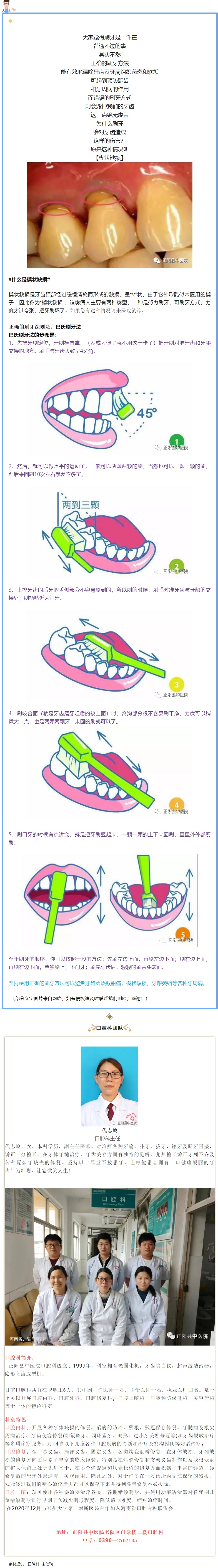 【正中医｜科普】正确的刷牙方法.jpg