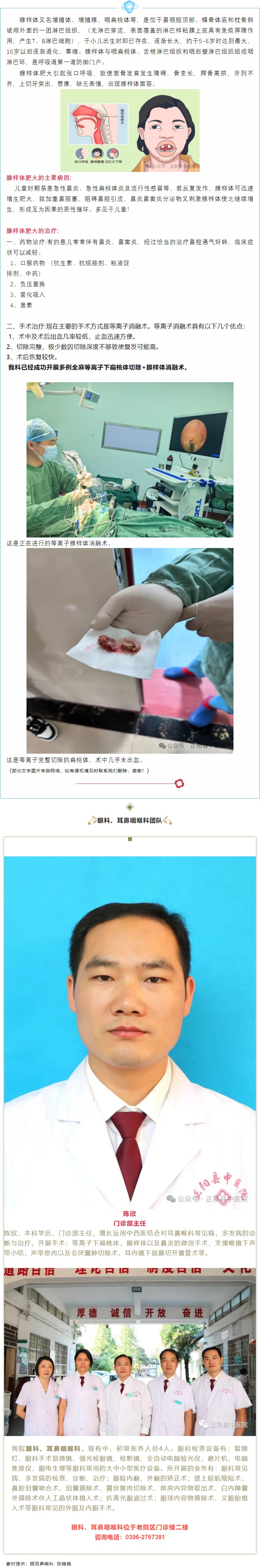 【正中医｜科普】来，一起认识腺样体肥大.jpg
