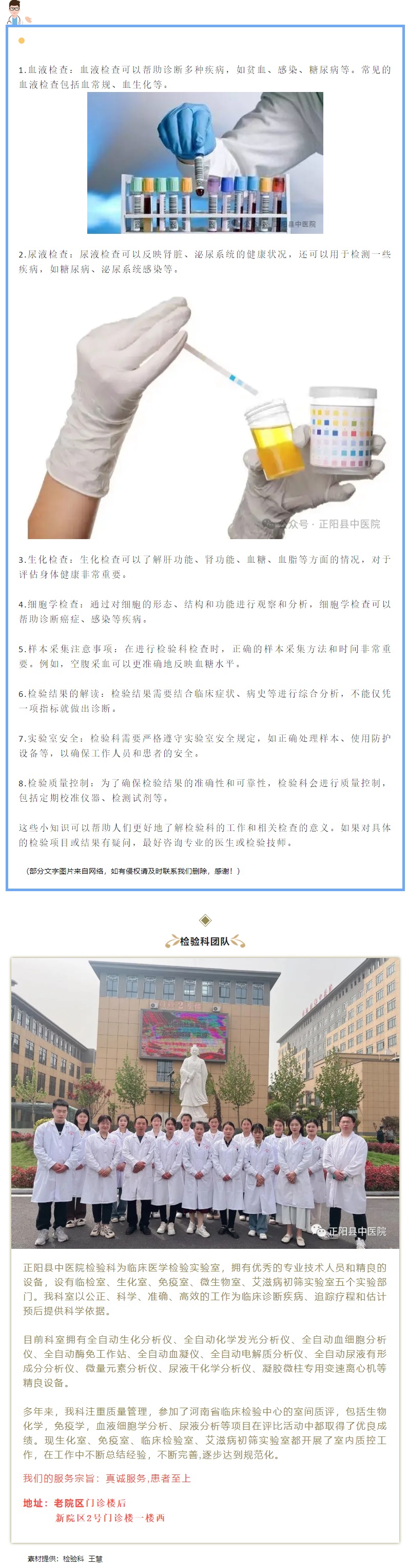 【正中医｜科普】检验科科普小知识.jpg