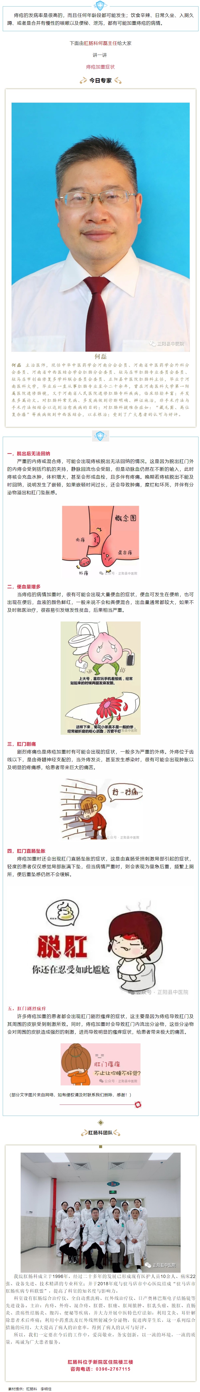 【正中医｜科普】痔疮加重症状.jpg