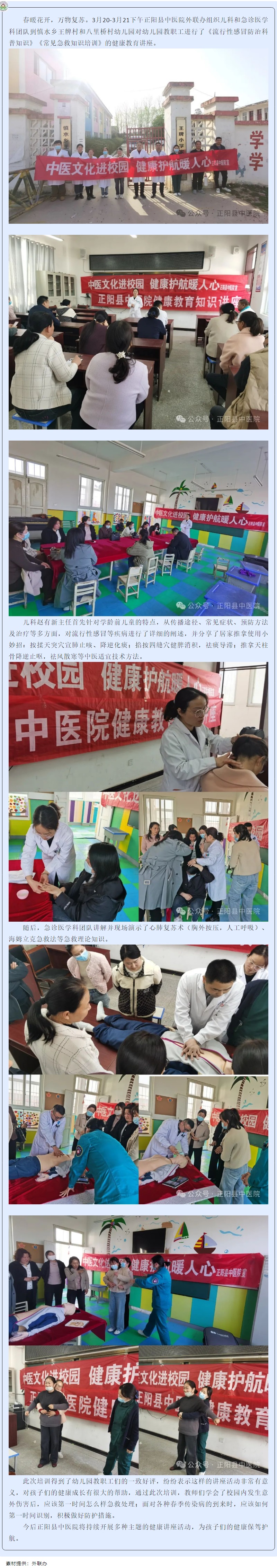 【正中医丨新动态】中医文化进校园，健康护航暖人心---正阳县中医院到慎水乡幼儿园