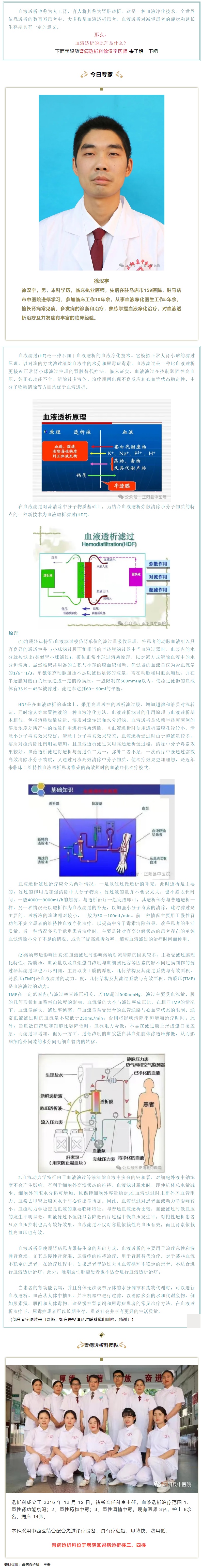 【正中医｜科普】肾病有医，带您了解血液滤过及血液透析滤过的原理.jpg