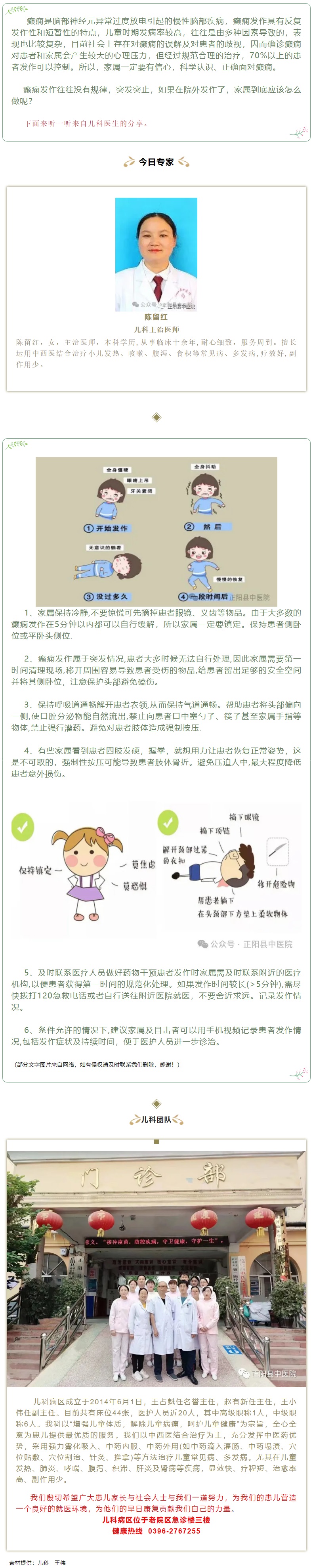 【正中医｜科普】 癫痫如果在院外发作，家属到底应该怎么做呢？.jpg