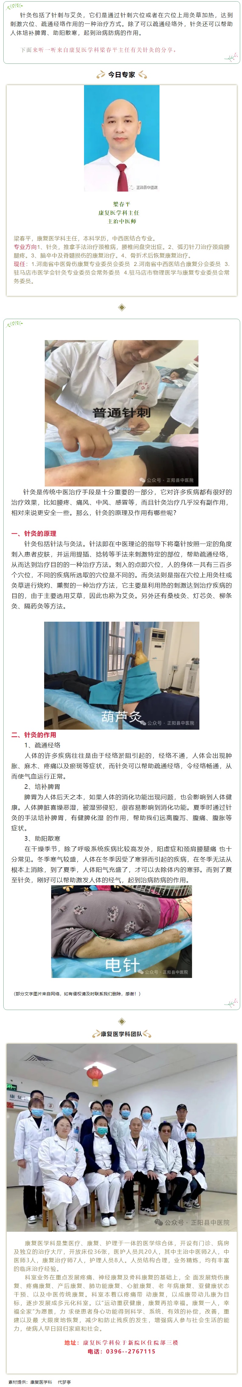 【正中医｜科普】中医适宜技术---针灸.jpg