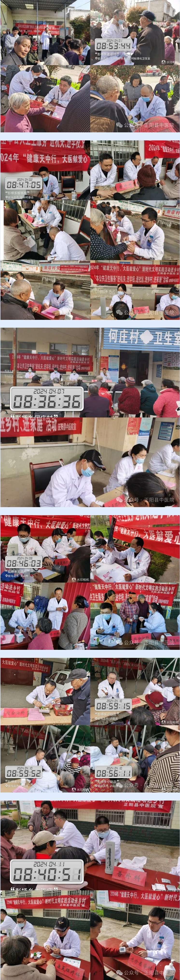 【正中医丨新动态】正阳县第二医疗健康服务集团开展2024年“健康天中行，大医献爱