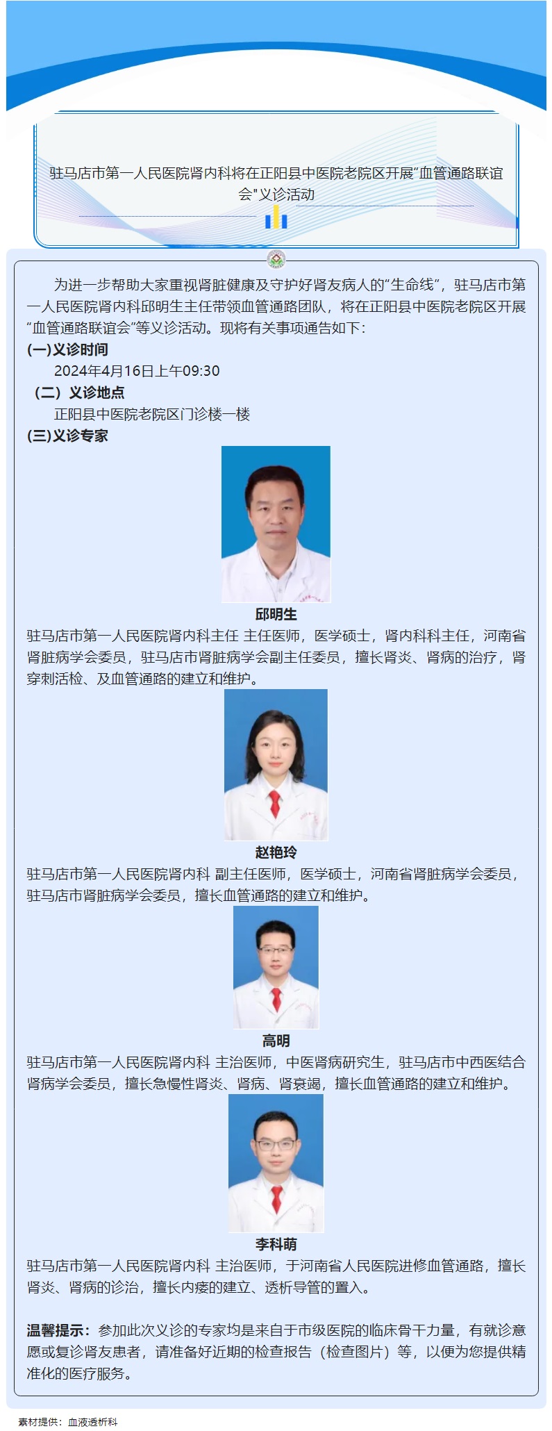 【正中医丨医讯】好消息！4月16日上午，驻马店市第一人民医院肾内科将在正阳县中医