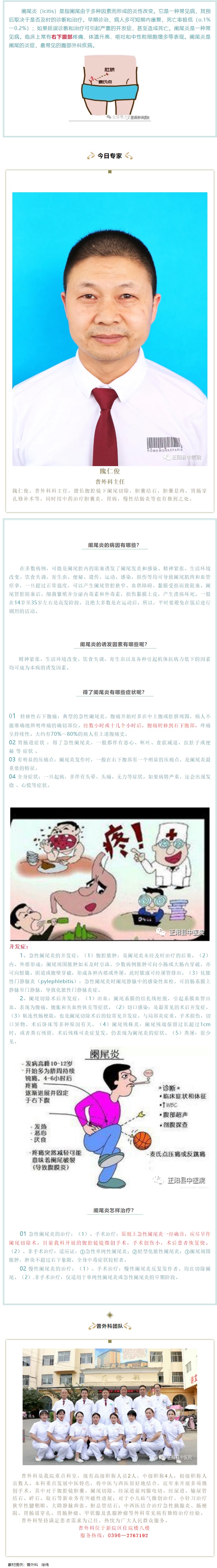 【正中医｜科普】发生在我们身边的急腹症----阑尾炎.jpg