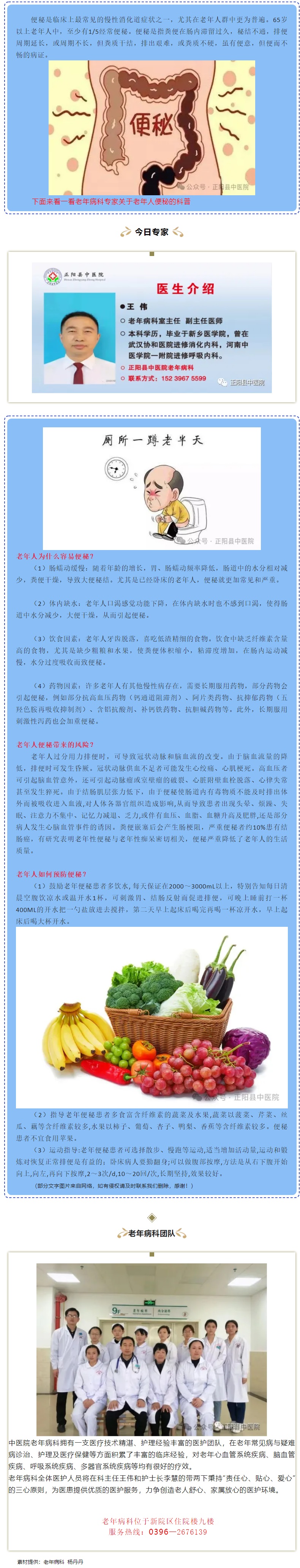 【正中医｜科普】正确认识老年人便秘.jpg