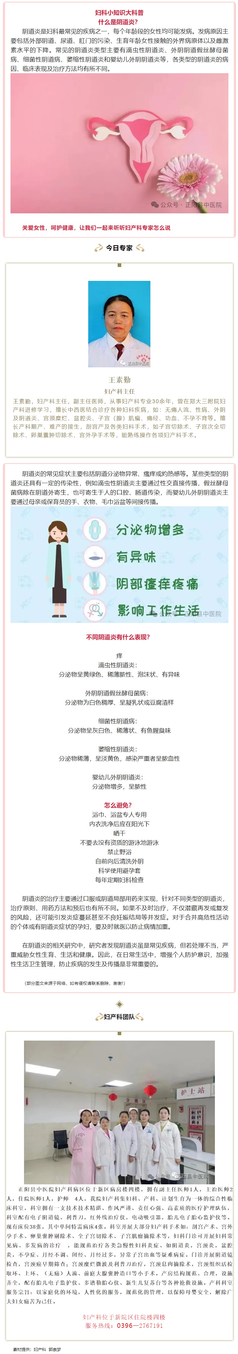 【正中医｜科普】妇科小知识大科普,什么是阴道炎？.jpg