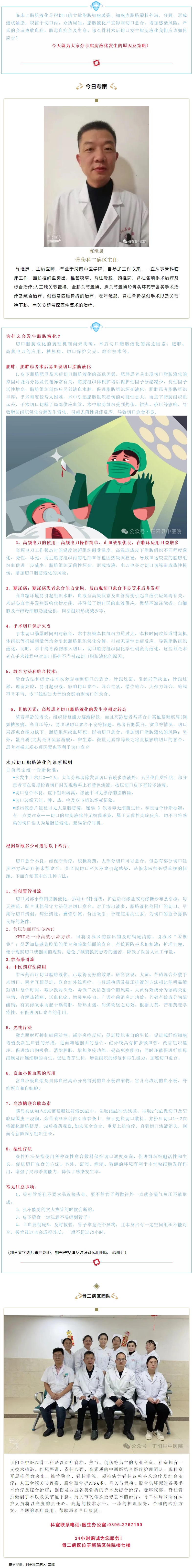 【正中医｜科普】骨科术后切口脂肪液化，这么处理快速有效！.jpg