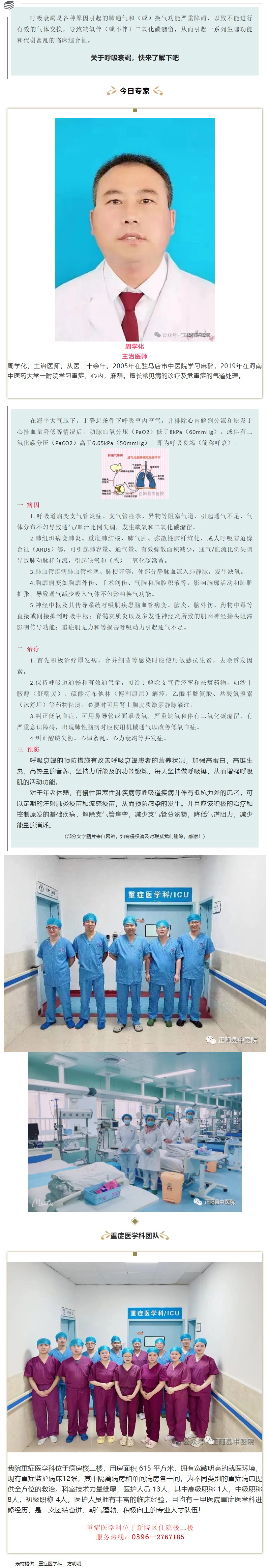 【正中医｜科普】关于呼吸衰竭，快来了解吧.jpg