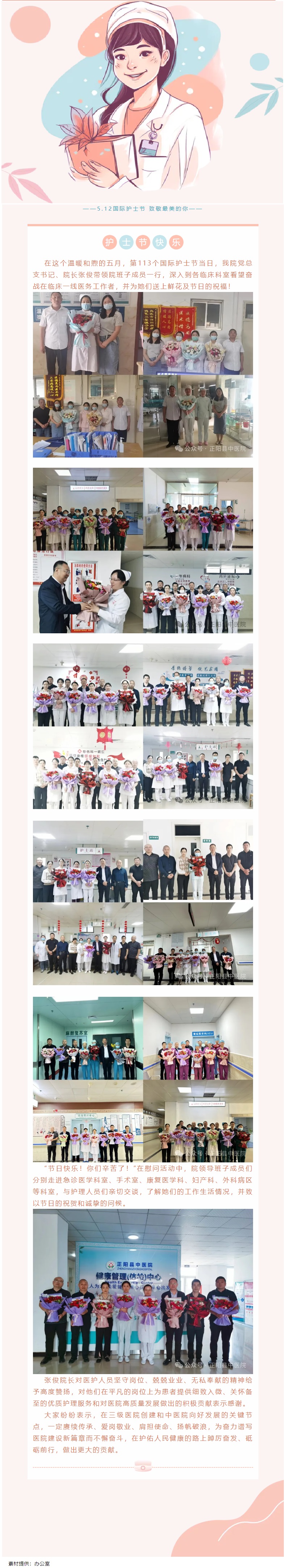 【正中医丨新动态】正阳县中医院党总支在5.12护士节，慰问临床一线医务工作者.j