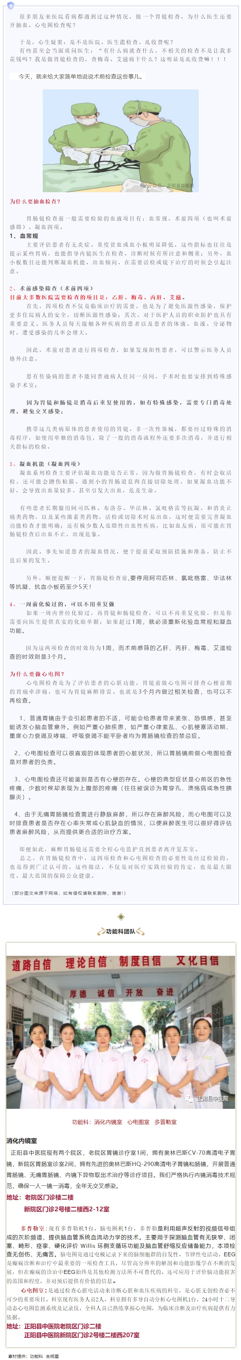 【正中医｜科普】胃肠镜检查前，为什么还要抽血、做心电图？.jpg