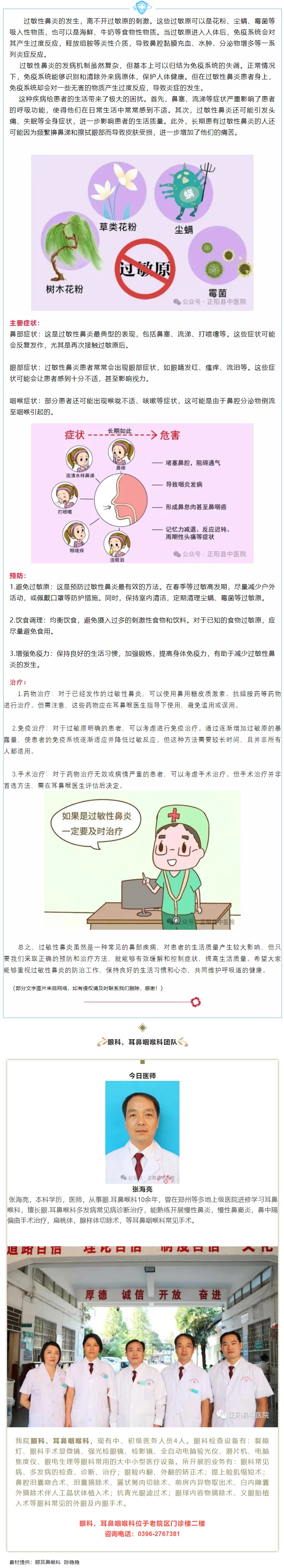 【正中医｜科普】过敏性鼻炎咋应对_.jpg