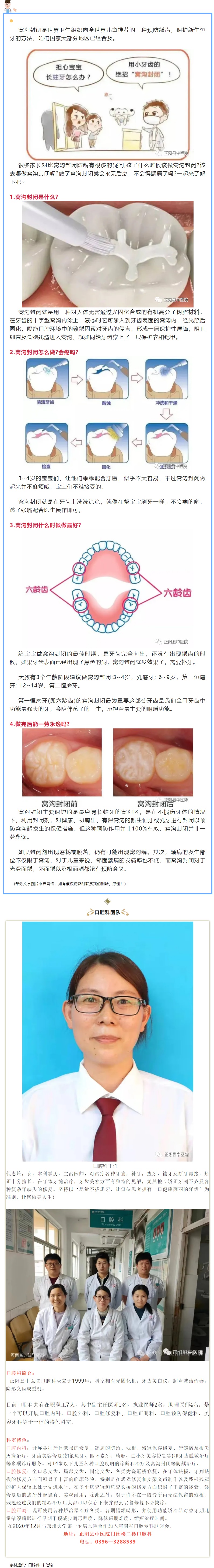 【正中医｜科普】一起来了解窝沟封闭吧.jpg