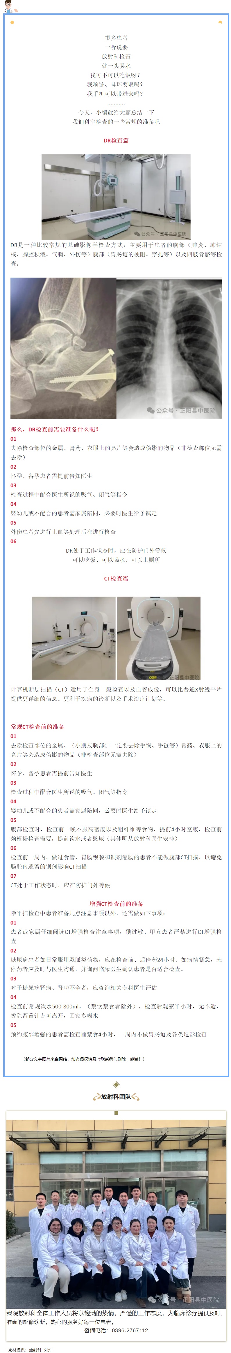 【正中医｜科普】患者来放射科检查都有哪些准备.jpg