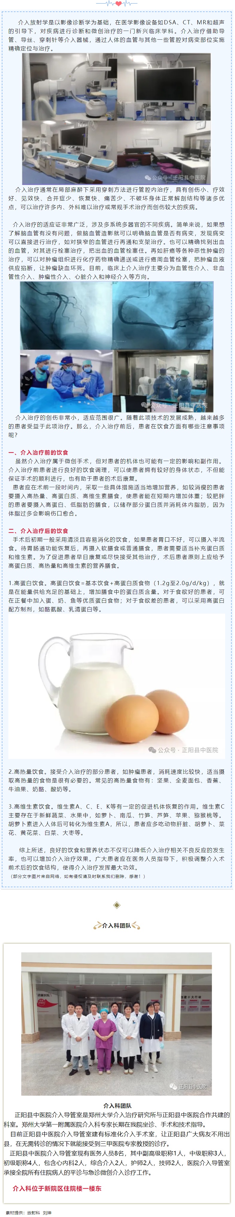 【正中医｜科普】 介入治疗前后的饮食注意事项.jpg