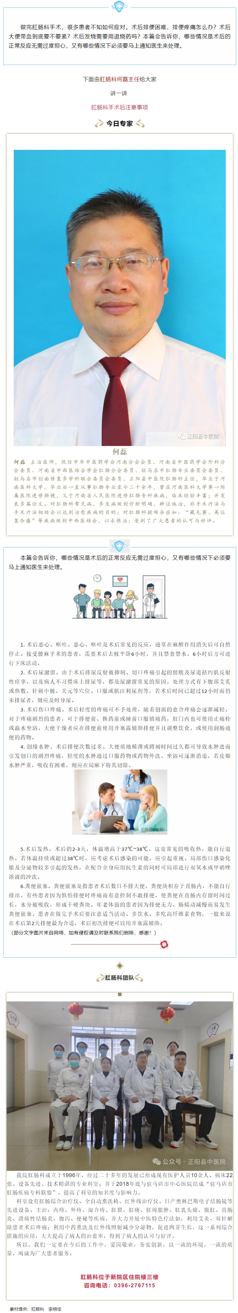 【正中医｜科普】肛肠科手术后注意事项.jpg