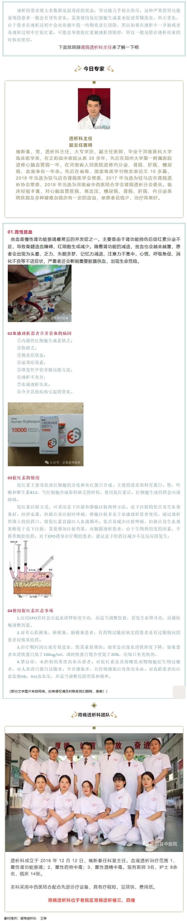 【正中医｜科普】透析患者促红素的使用.jpg