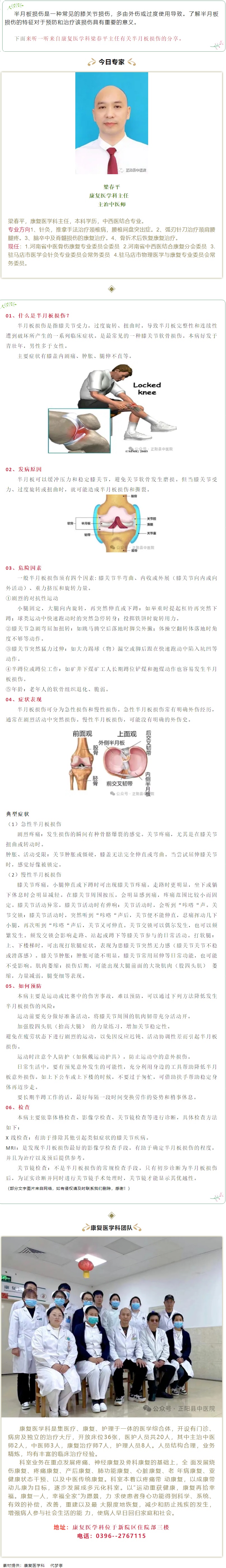 【正中医｜科普】如何预防半月板损伤.jpg