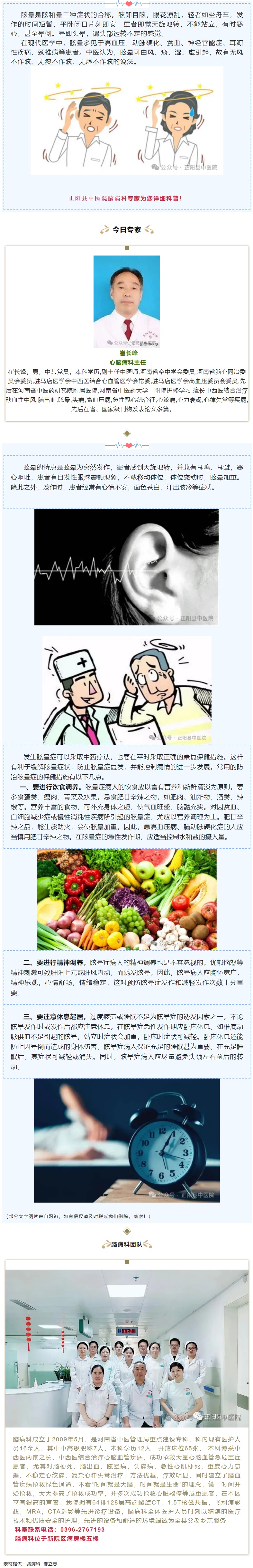 【正中医｜科普】带你了解眩晕症.jpg