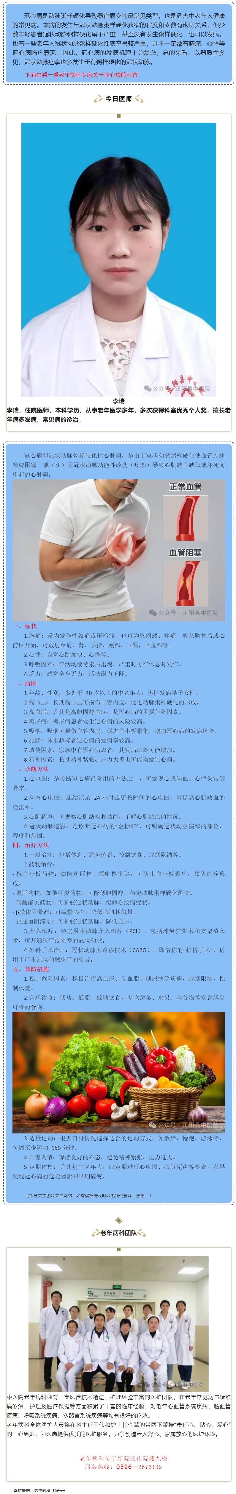 【正中医|科普】冠心病的防治.jpg
