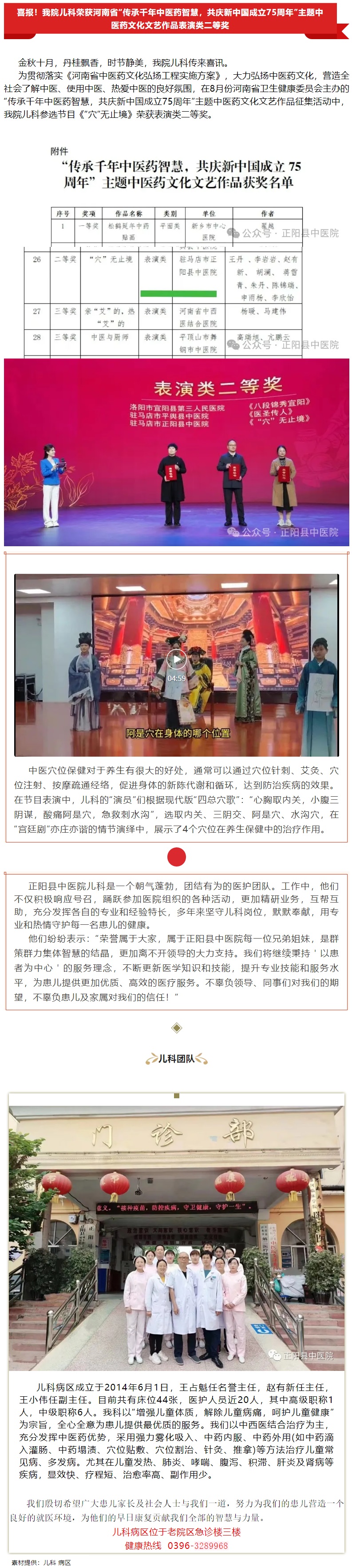 【正中医丨新动态】喜报！我院儿科荣获河南省“传承千年中医药智慧，共庆新中国成立7
