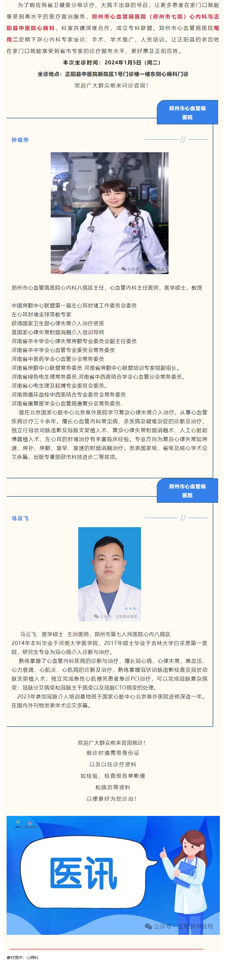 【正中医丨医讯】11月5日（周二）郑州市心血管病医院(郑州市七院)心内科专家坐诊