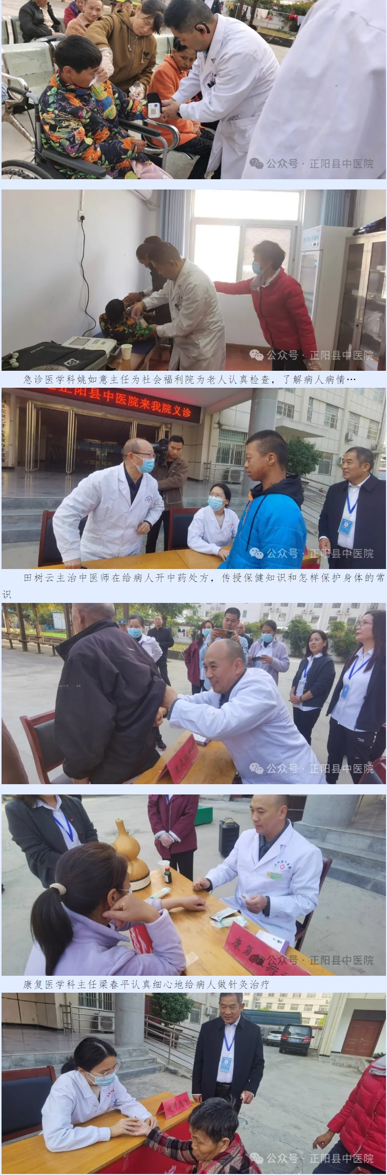 【正中医丨新动态】正阳县中医院志愿医疗服务队走进正阳县福利院开展敬老爱老义诊活动