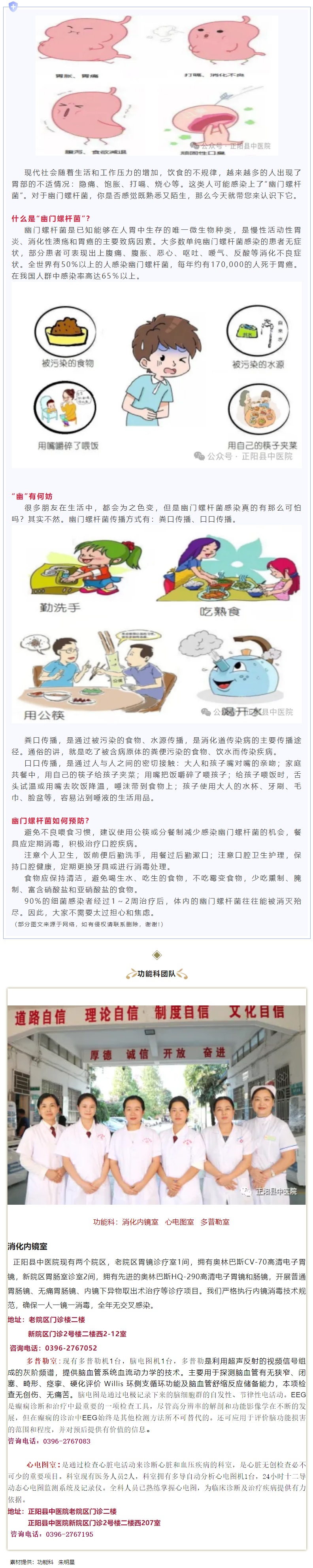 【正中医｜科普】消化内镜室·科普｜“幽”有何妨.jpg
