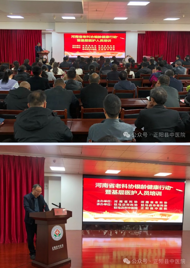 1【正中医丨新动态】河南省老科协银龄健康行动——基层医生培训在正阳县中医院新院区