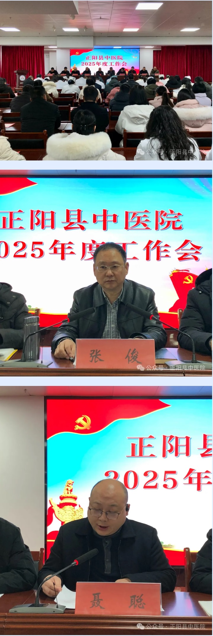 11【正中医丨新动态】砥砺奋进新征程 凝心聚力铸辉煌——正阳县中医院召开2025